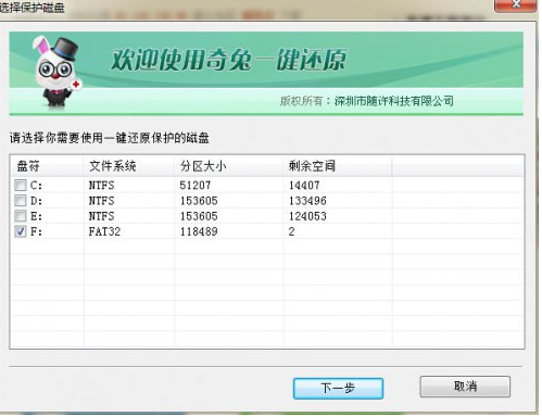 1502505472117080.png 奇兔如何一键还原