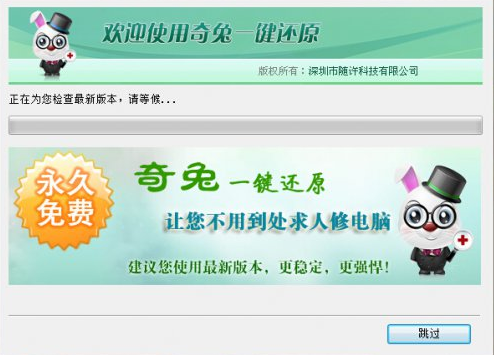 1502505281404756.png 奇兔如何一键还原