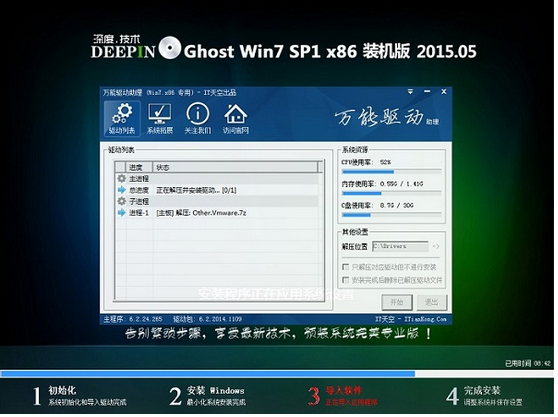 深度win7怎么安装