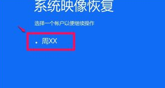 映像文件如何还原windows10系统