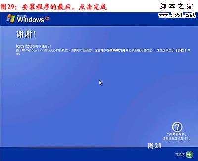 怎么重装系统,重装xp系统图文教程