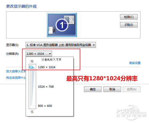 Win7系统重装后分辨偏低解决方法