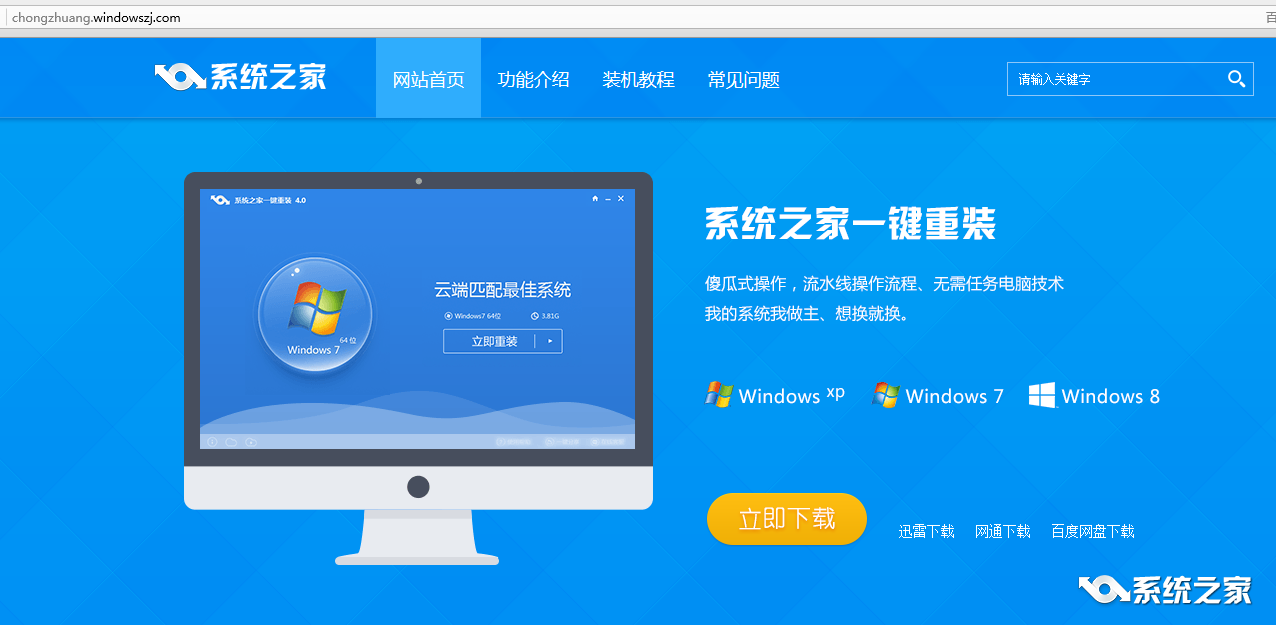 win7一键重装系统软件