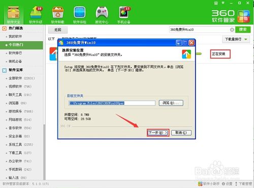 如何用360免费升级win10,Windows10一键安装升级