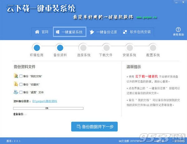 云下载一键重装系统