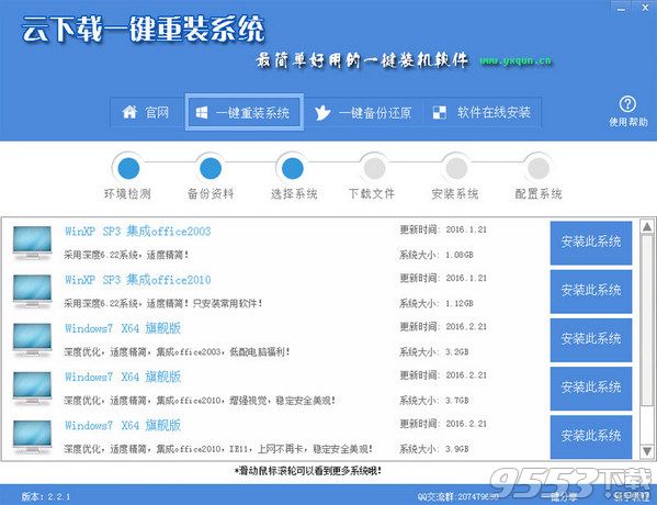 云下载一键重装系统