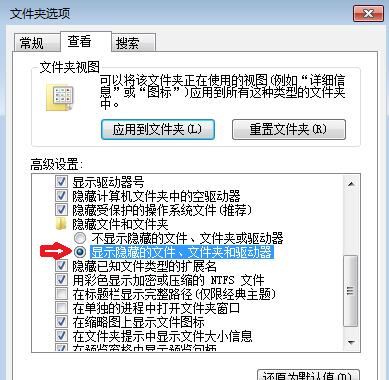 win7显示隐藏文件