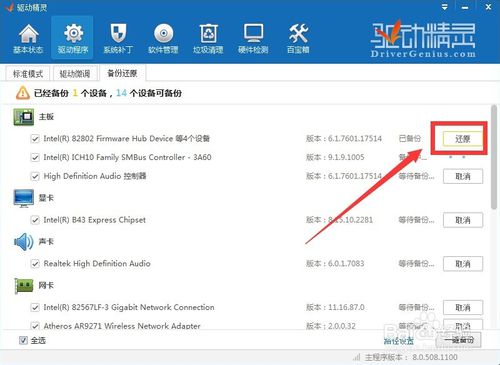 重装系统前怎么备份驱动