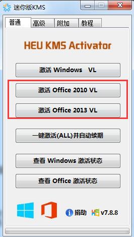 office 2010激活工具