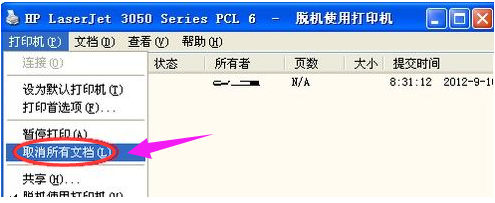 解决脱机 解决脱机