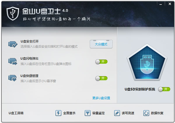 金山卫士u盘修复 金山卫士u盘修复
