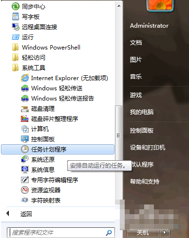 电脑设置自动关机
