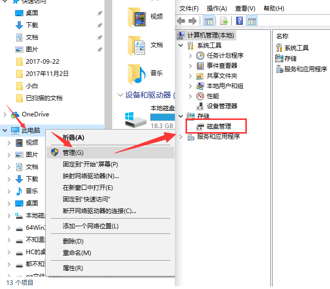 windows10磁盘