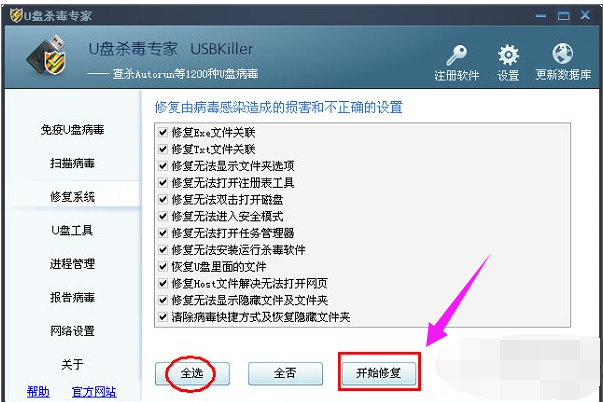 U盘杀毒 U盘杀毒