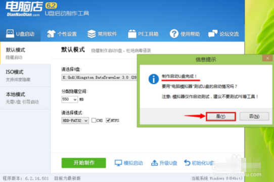 电脑店U盘PE制作 电脑店U盘PE制作