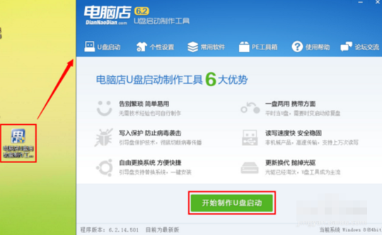 电脑店U盘PE制作 电脑店U盘PE制作