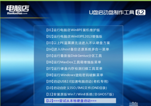 电脑店U盘PE制作 电脑店U盘PE制作