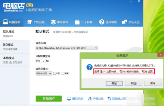 制作U盘PE 制作U盘PE