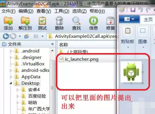 打开apk文件 打开apk文件