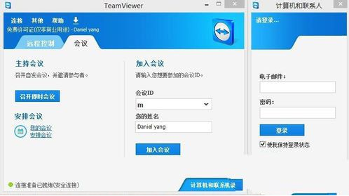 teamviewer如何用