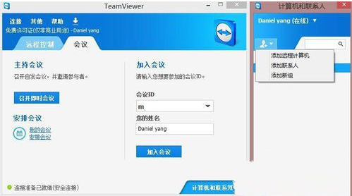 teamviewer用法