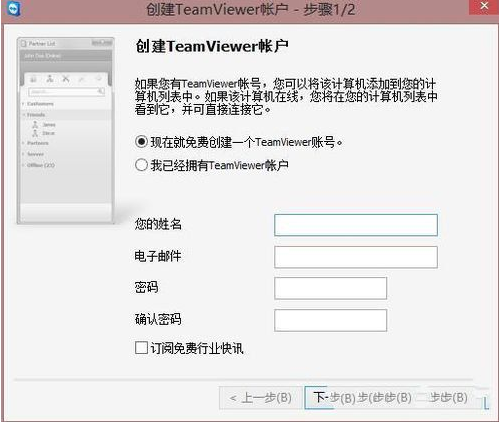teamviewer用法