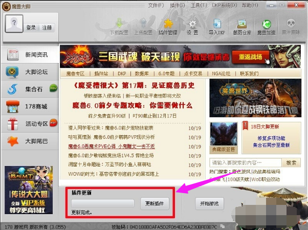 大脚更新 大脚更新