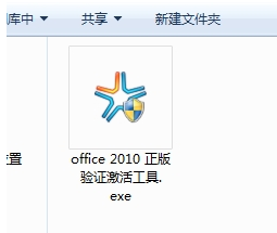 激活工具