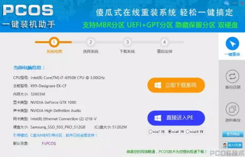 pcos装机大师工具 pcos装机大师工具