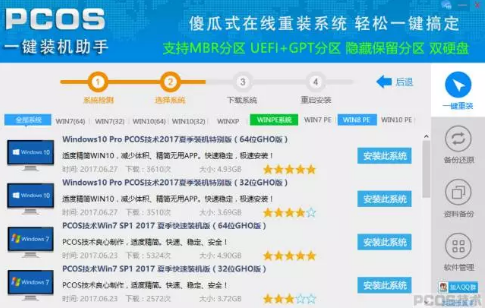 pcos装机大师程序 pcos装机大师程序