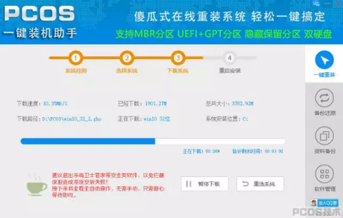 pcos装机大师 pcos装机大师