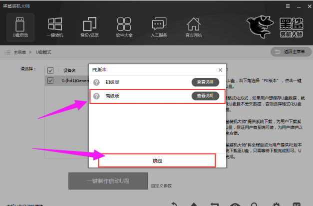 装机大师 装机大师