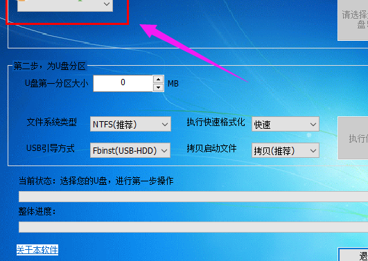分区工具 分区工具