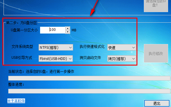 分区工具 分区工具