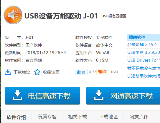 usb驱动