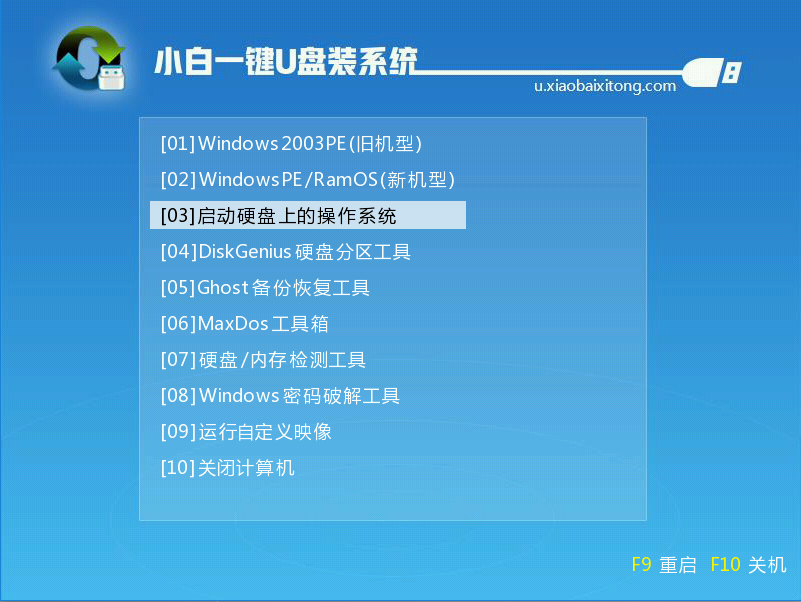 u盘pe启动系统