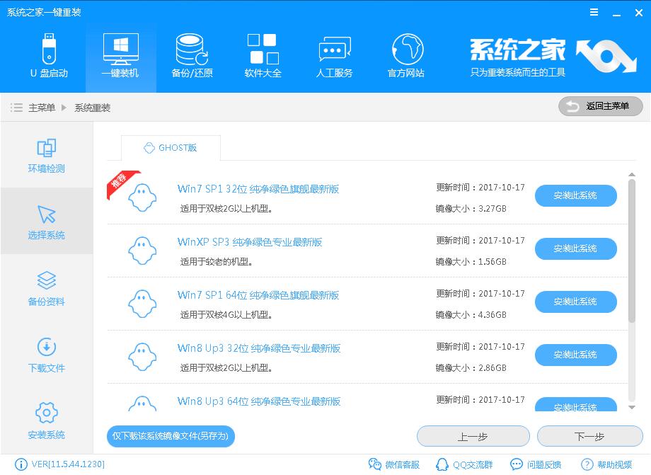 系统之家一键重装系统