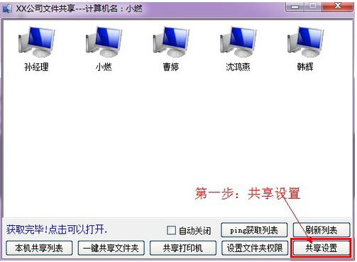共享软件 共享软件
