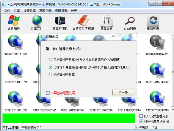 局域网共享 局域网共享