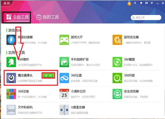 打开摄像头 打开摄像头