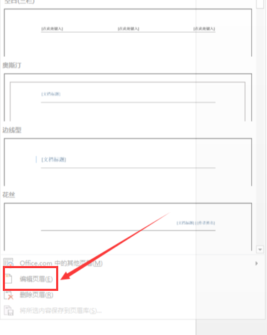页眉横线 页眉横线