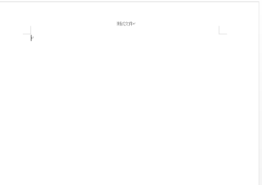 去掉横线 去掉横线