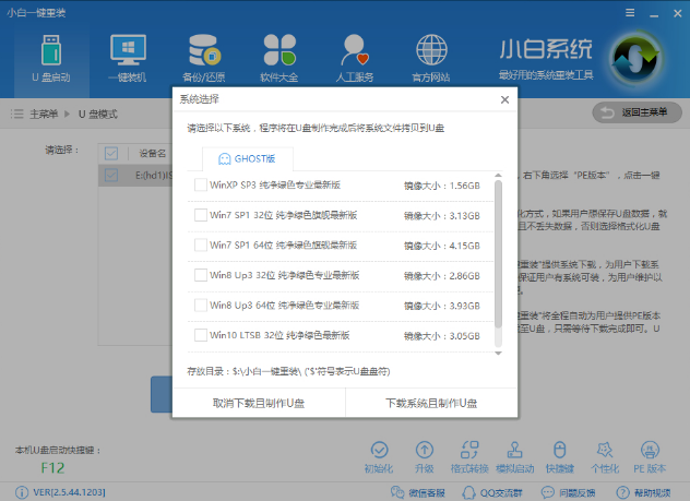 装系统