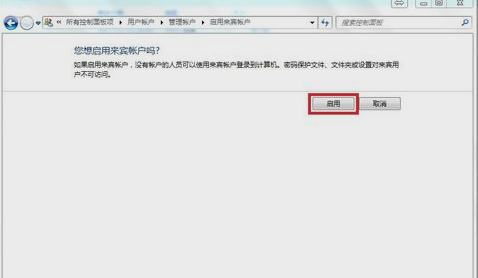 guest账户 guest账户