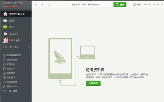 连接设备 连接设备