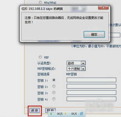 修改无线路由器密码