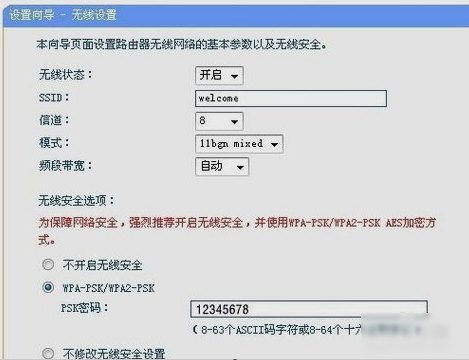 安装路由器