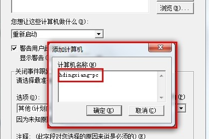 设置自动关机 设置自动关机