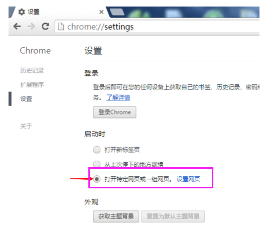 设置主页 设置主页
