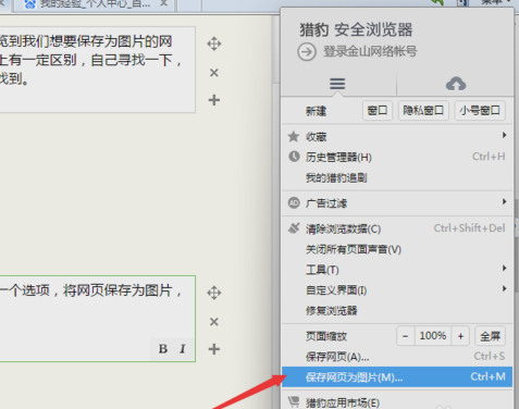 保存网页为图片